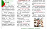 День Независимости Республики Беларусь БУКЛЕТ 2 (1)